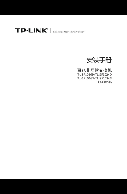 TP-LINK TL-SF1048S V3.0